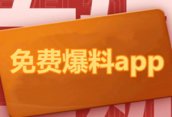 吃瓜爆料什么app好看,什么APP让你轻松追热点，畅享娱乐盛宴？